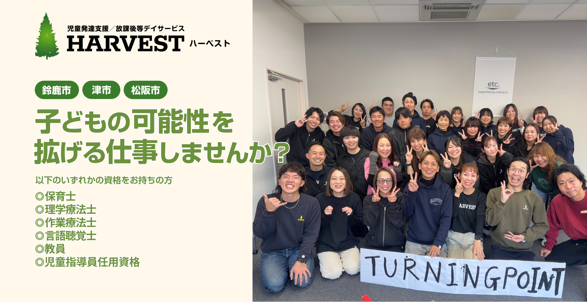 株式会社 TURNING POINT 採用特設サイト（PC）